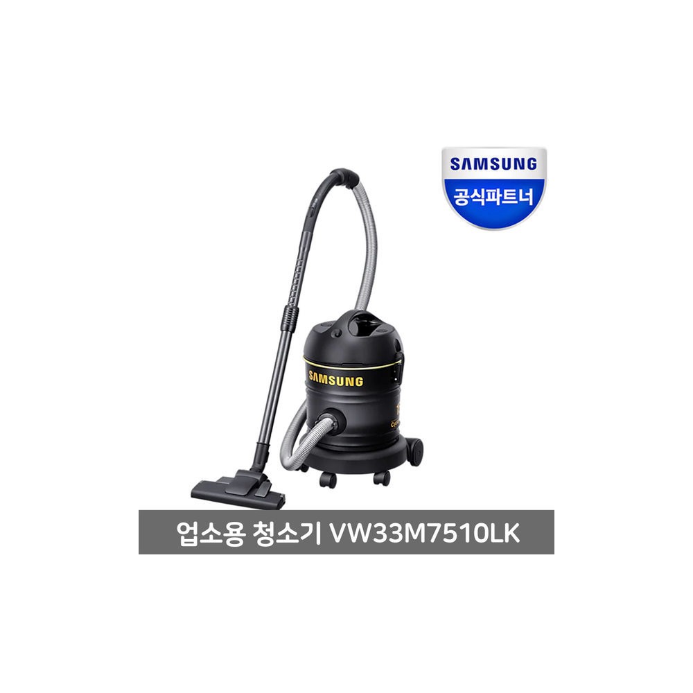 삼성전자 업소용 유선 진공청소기 VW33M7510LK 15리터 대형 먼지통