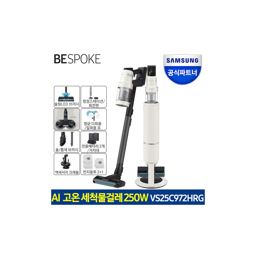 삼성 비스포크 제트 AI 무선청소기 VS25C972HRG 250W 고온 세척 브러시 패키지 새틴그레이지