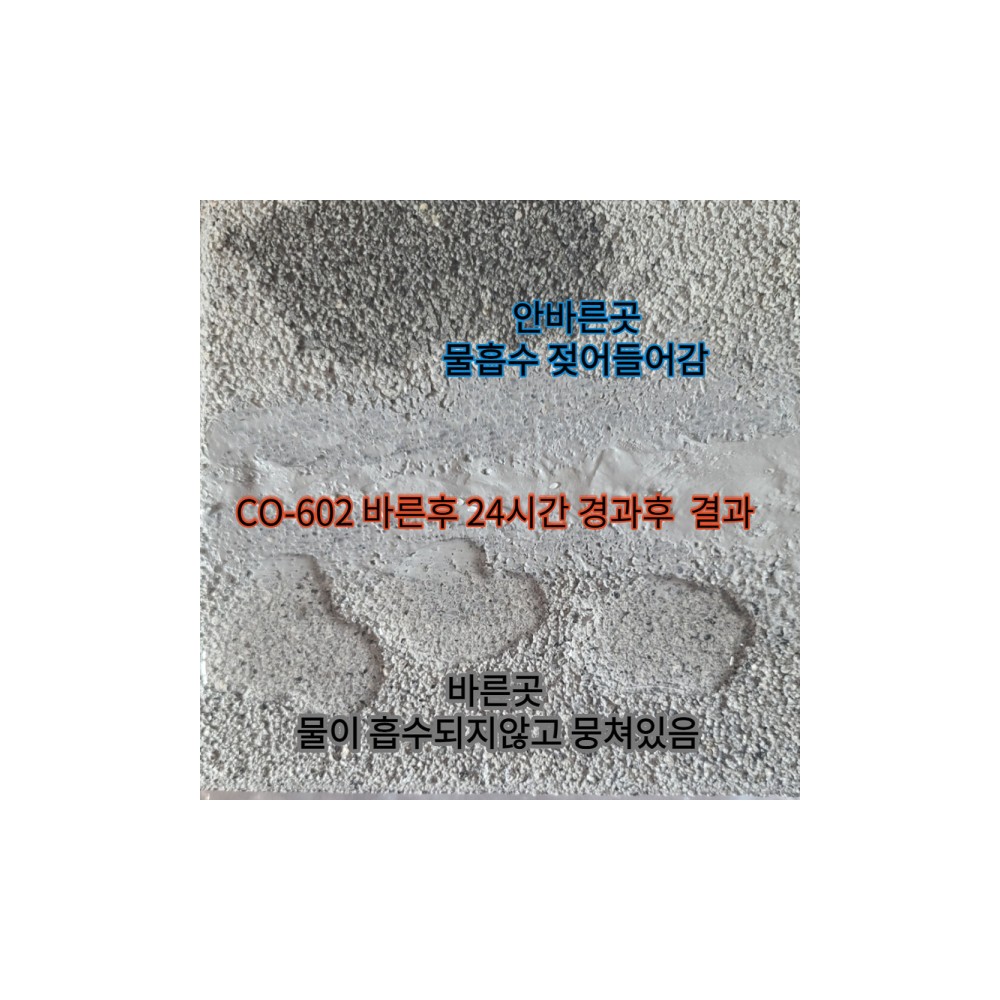 방수제 실금 욕실 옥상 시멘트 방수 방수액 침투방수제