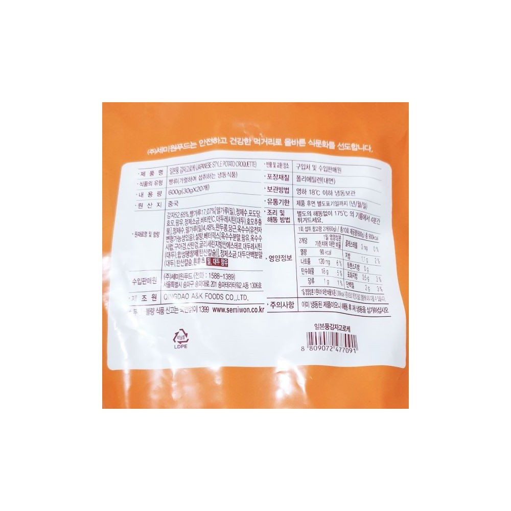 세미원푸드 감자고로케(30g x20개 600g)/간식고로케/간편조리고로케/간편조리크로켓/고로케간식/고로케튀김