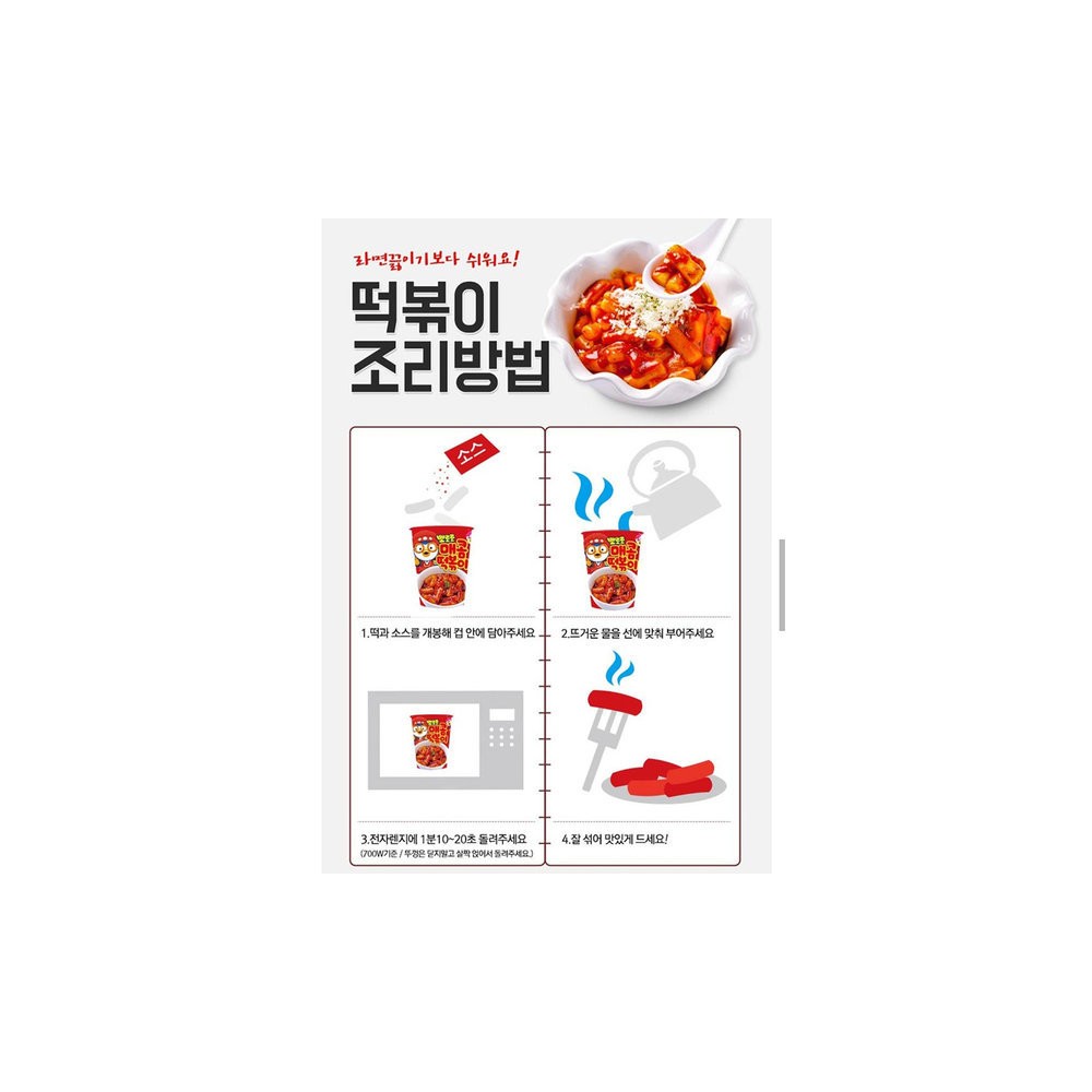 뽀로로크림떡복이 (115g 32개) 아주간편하고맛있어요