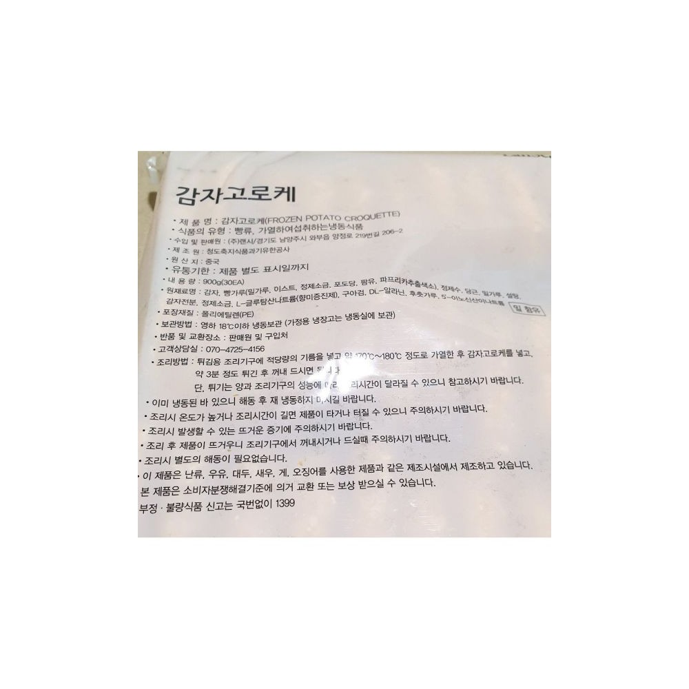 랜시푸드 감자고로케(30g x30개)/냉동간식고로케/크로켓/고르케/냉동고로케/간편조리고로케/간편조리크로켓