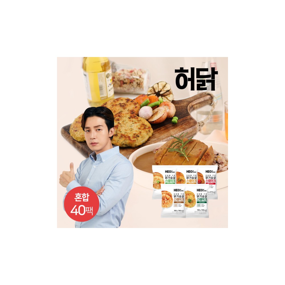 허닭 오븐에 구운 닭가슴살 스테이크 100g 5종 혼합 40팩