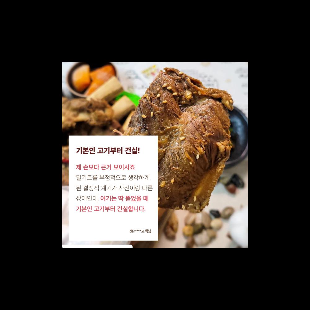 정성원 3.8kg 공룡소갈비찜 네이버판매 1위