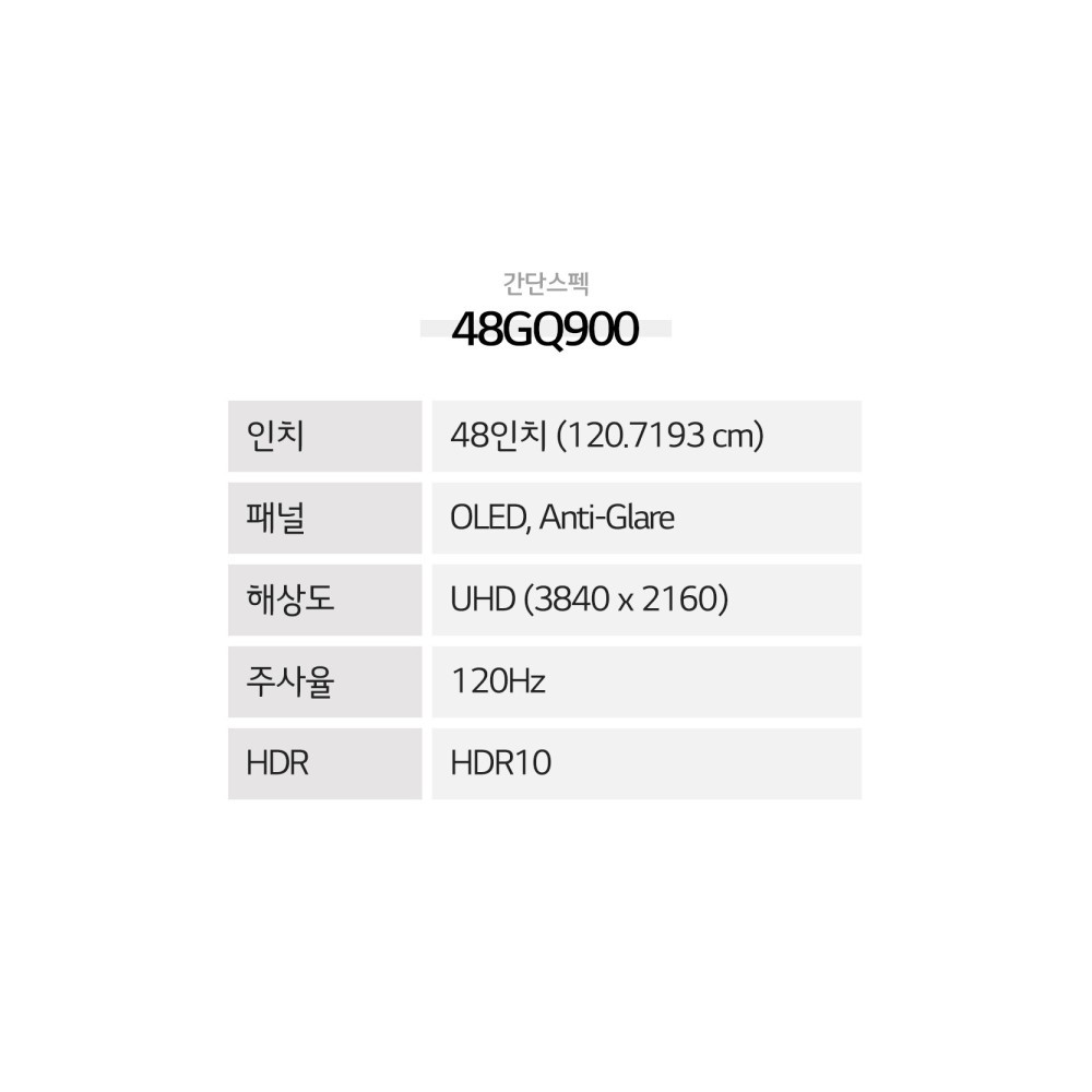 48GQ900 48인치 OLED 안티글레어 4K UHD 120Hz 0.1ms 게이밍 모니터 무료 LG설치