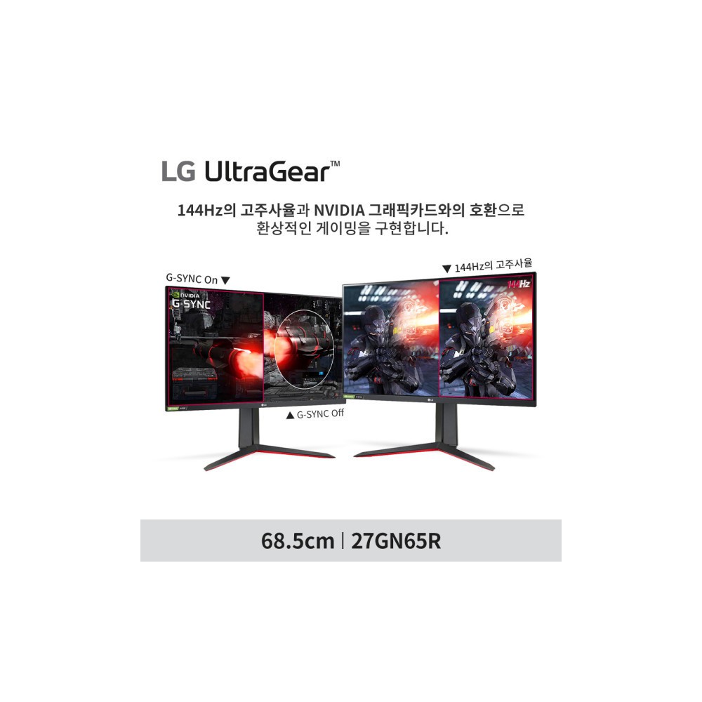 LG 게이밍모니터 27GN65R IPS 144Hz 1ms 울트라기어 지싱크 HDR 피벗