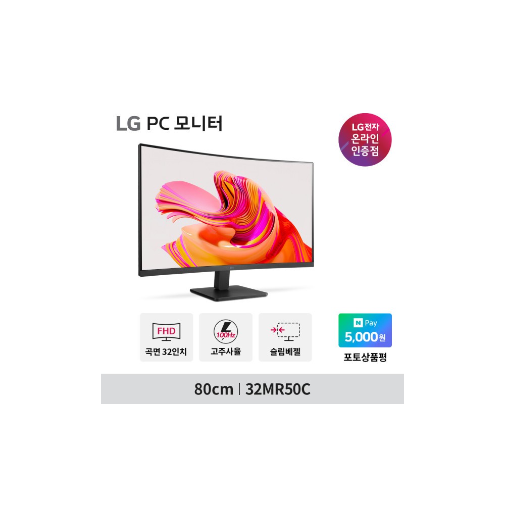 LG 32MR50C 32인치 커브드 모니터 신모델 1500R 100Hz 프리싱크 가성비모니터 슬림베젤