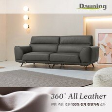 다우닝 미테 3인 전체 천연가죽 소파 (색상:꼬냑)